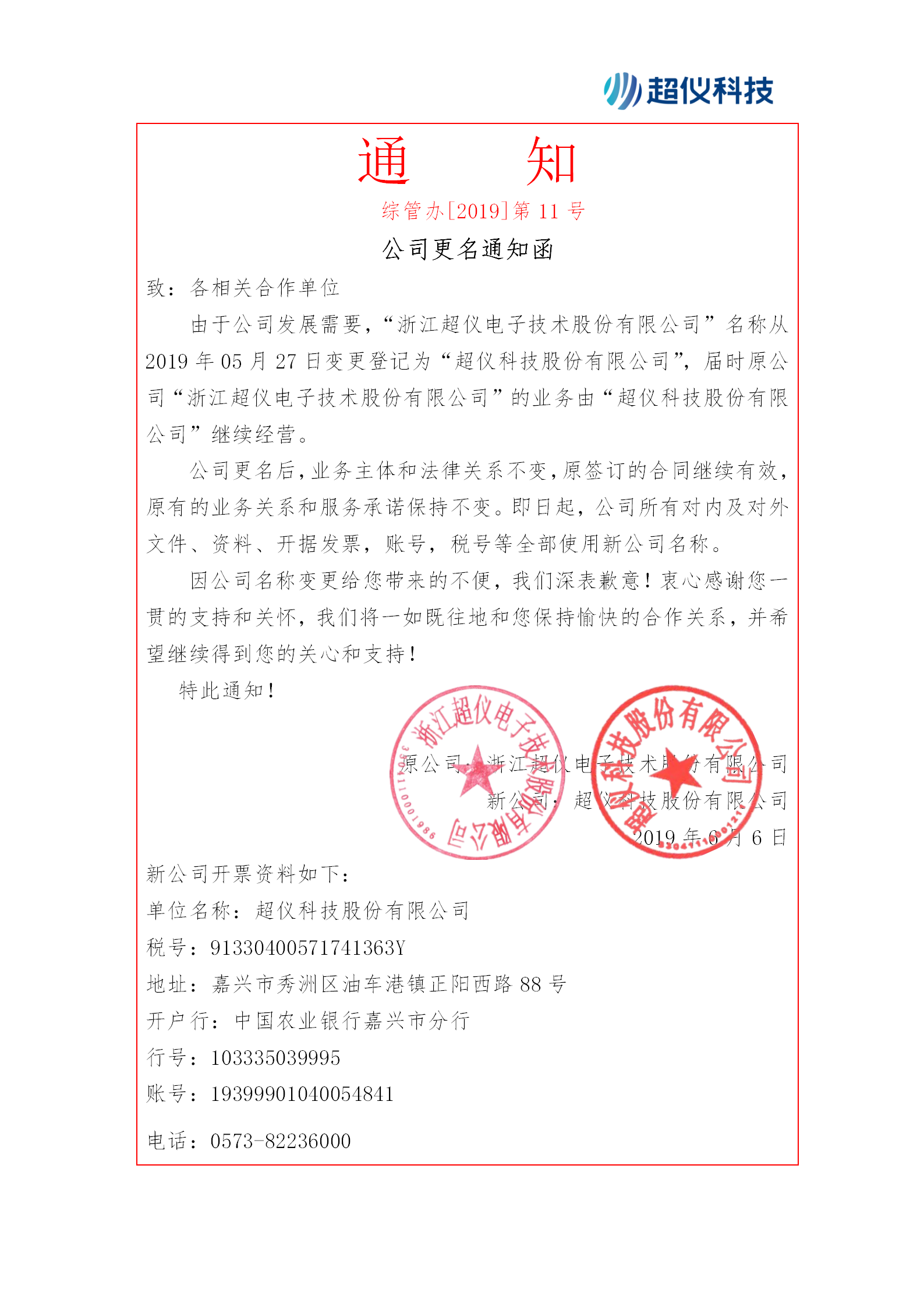 综管办[2019]第11号_01(1).png